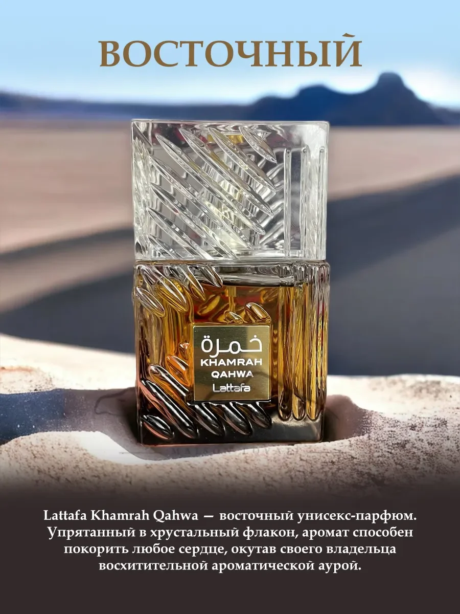 Пробник Khamrah Qahwa 10мл - миниатюра 3