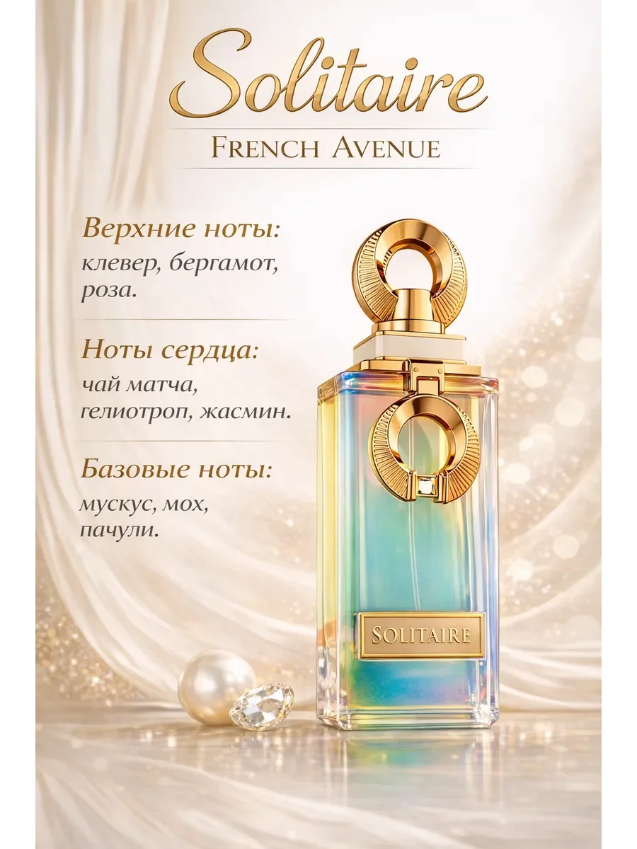 Арабские духи женские Solitaire 100ml - миниатюра 2