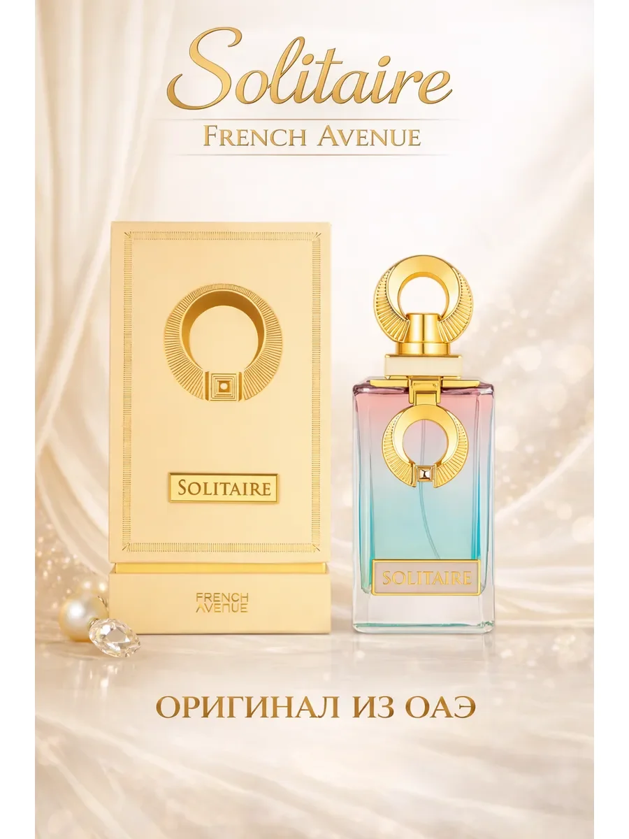 Арабские духи женские Solitaire 100ml - миниатюра 3