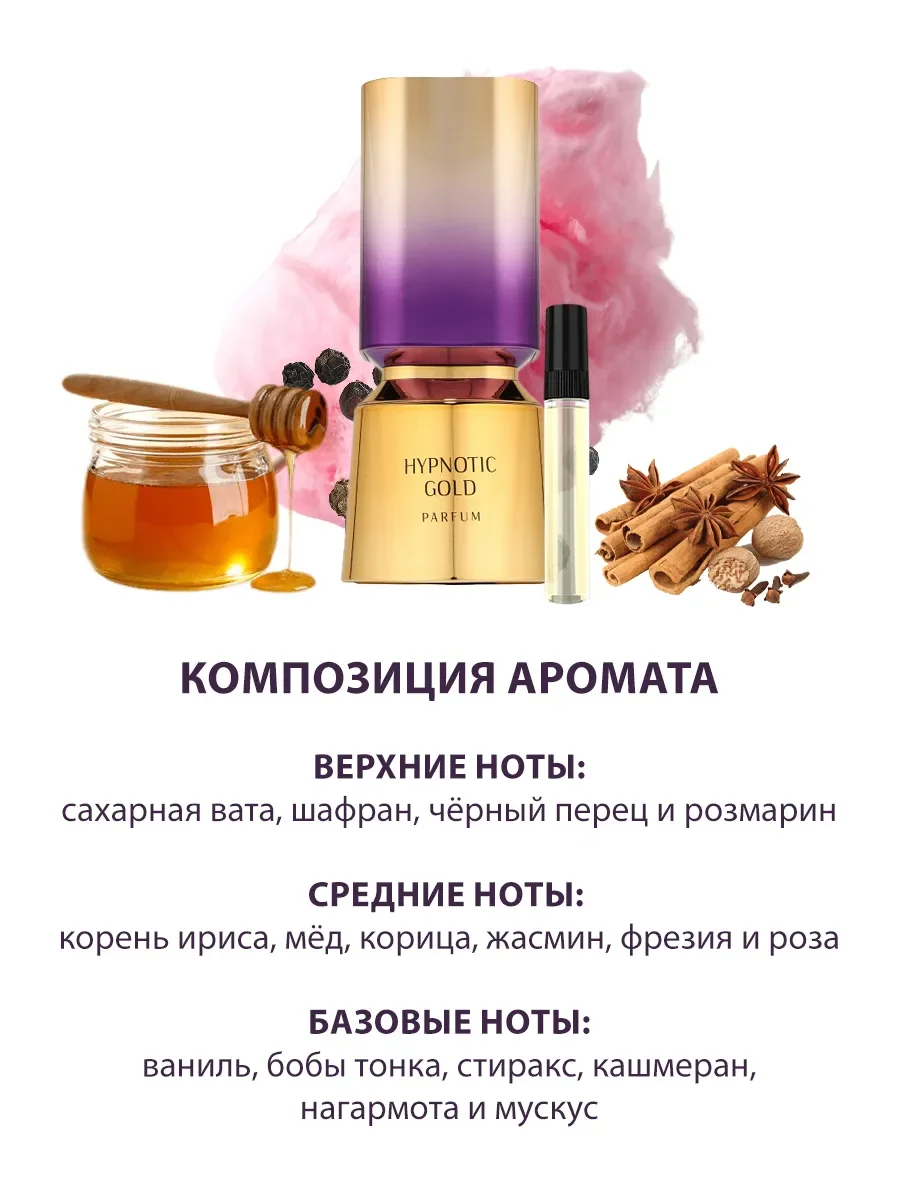 Арабские духи женские Hypnotic Gold 5ml - миниатюра 3