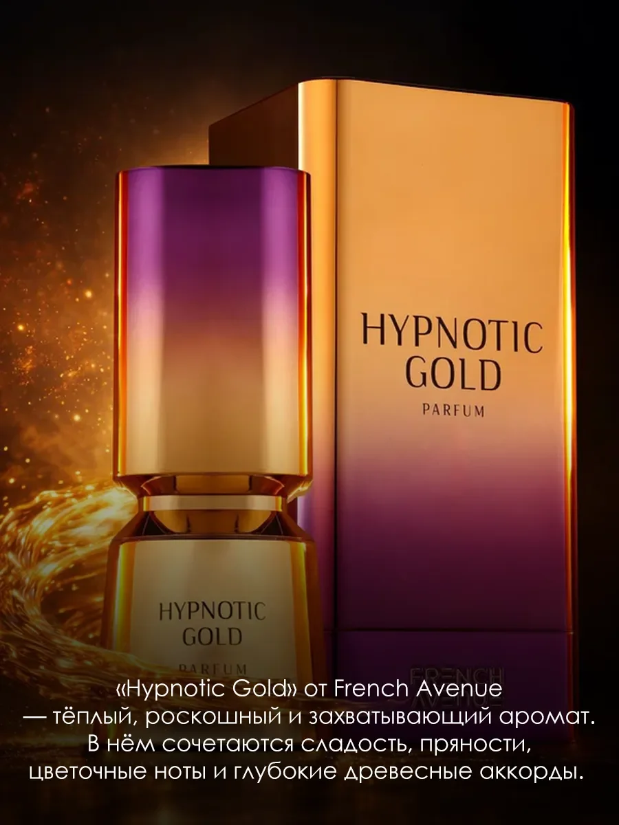 Арабские духи женские Hypnotic Gold 5ml - миниатюра 4