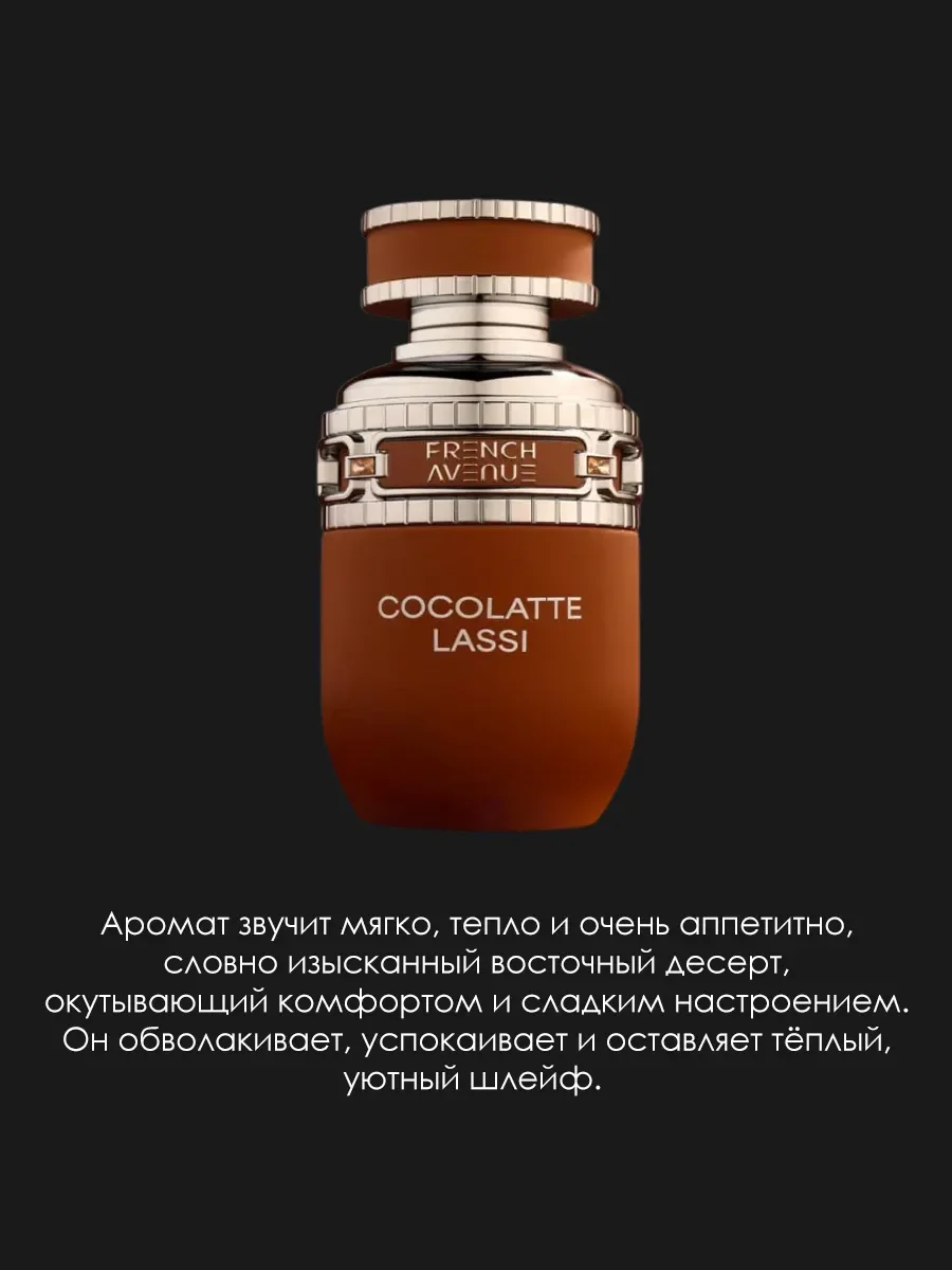 Арабские духи женские Cocolatte Lassi 5ml - миниатюра 4