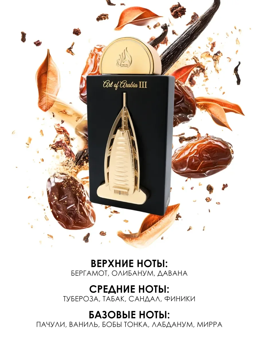 Арабские мужские духи Art Of Arabia 3 100ml - миниатюра 2
