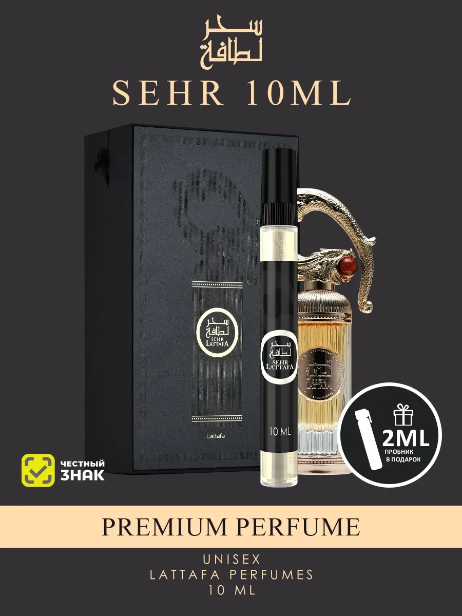 Духи SEHR 10ml - изображение 1