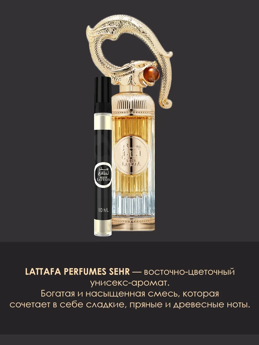 Духи SEHR 10ml - миниатюра 2