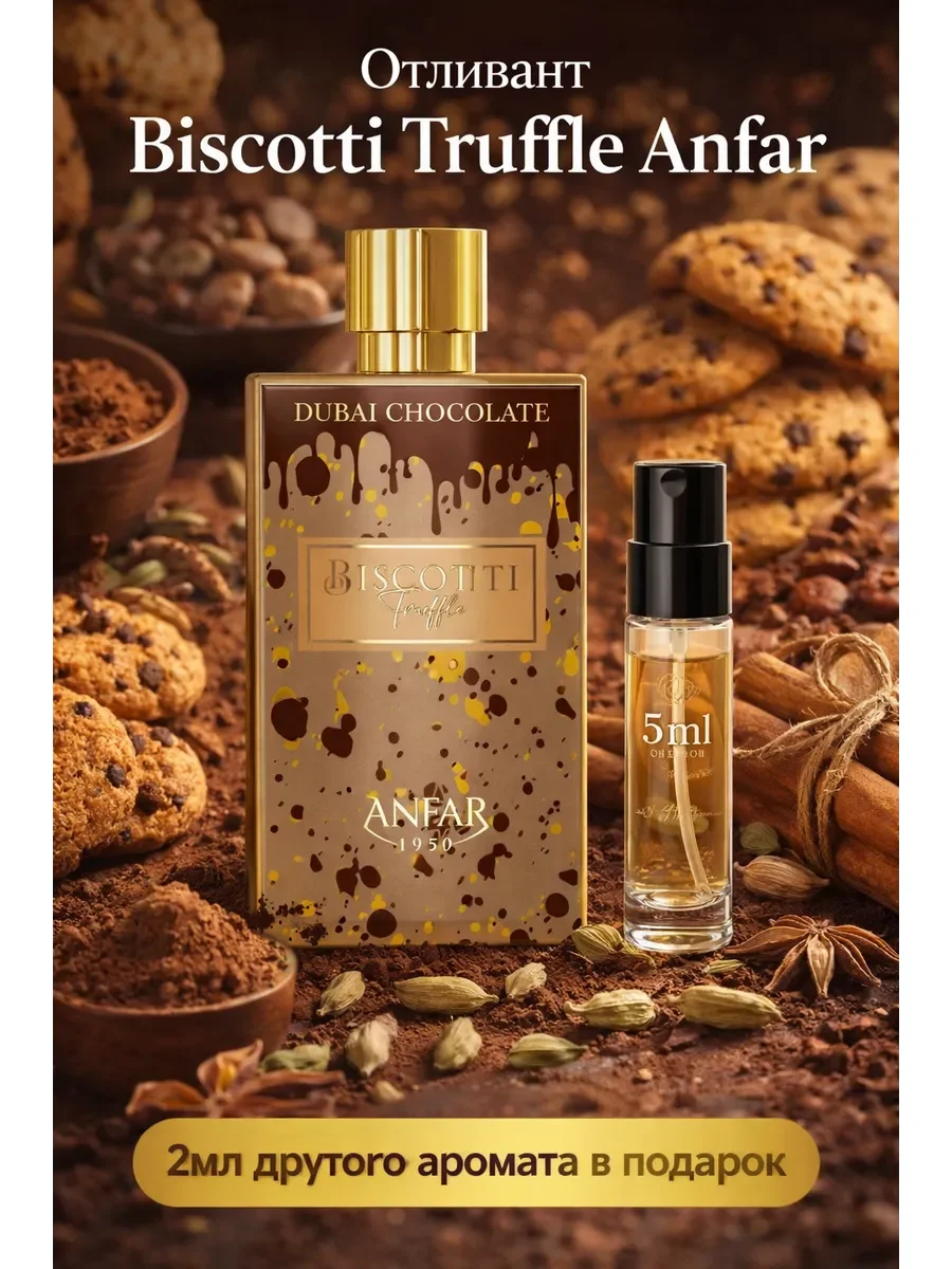 Dubai Chocolate Biscotti Truffle 5ml - изображение 1