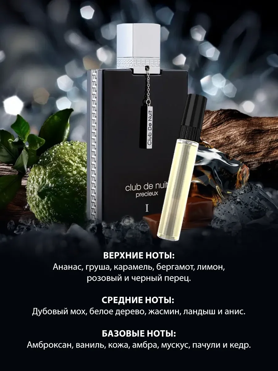 Арабские духи мужские Club De Nuit Precieux I 55ml - миниатюра 3