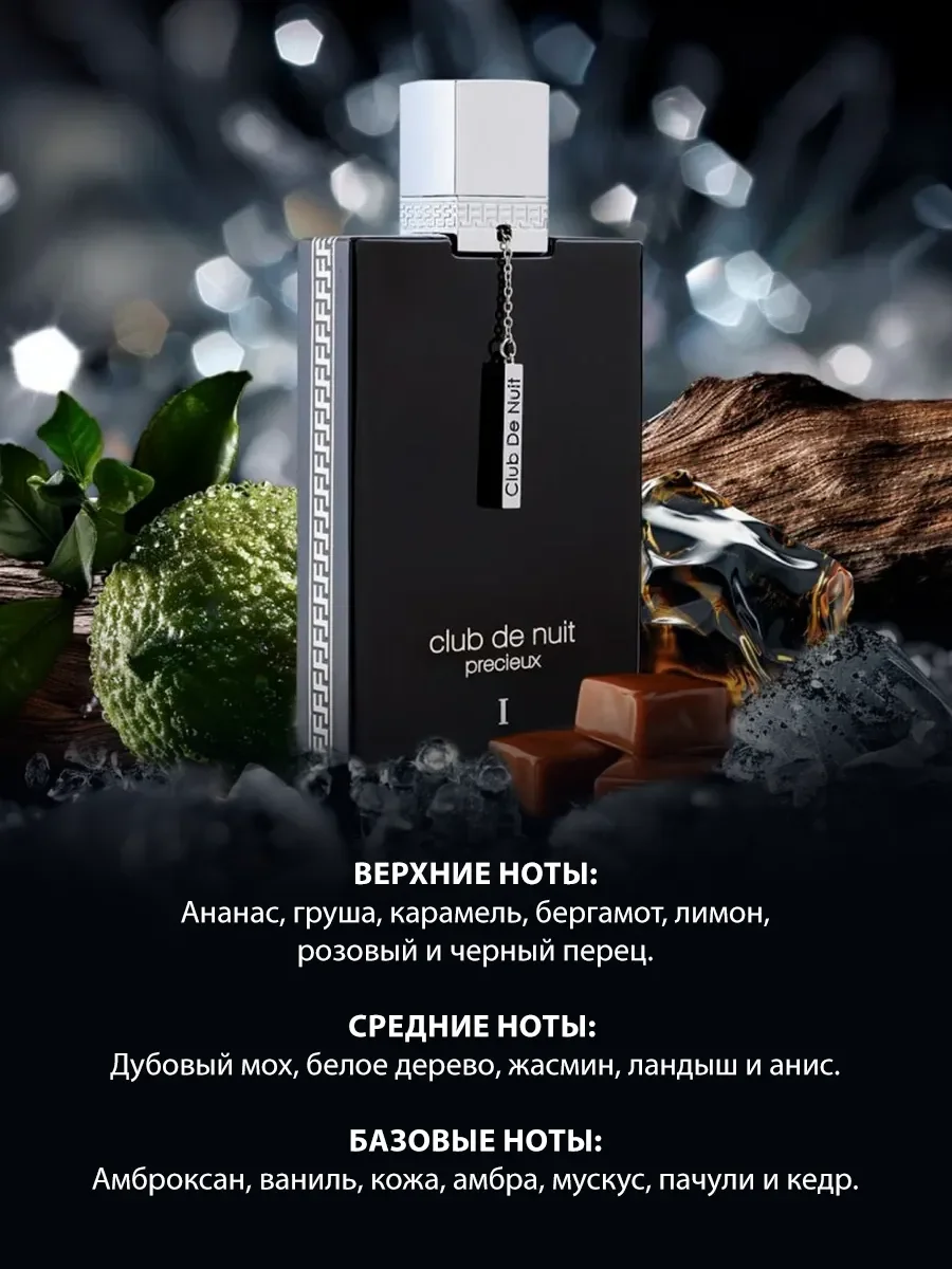 Арабские духи мужские Club De Nuit Precieux I 55ml - миниатюра 4