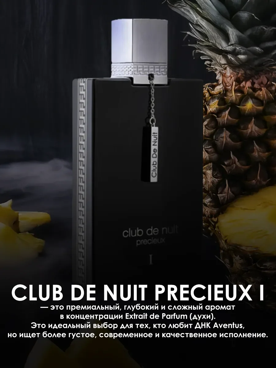 Арабские духи мужские Club De Nuit Precieux I 55ml - миниатюра 5