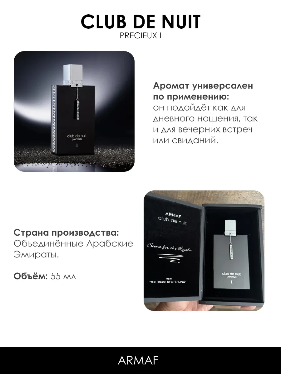 Арабские духи мужские Club De Nuit Precieux I 55ml - миниатюра 6