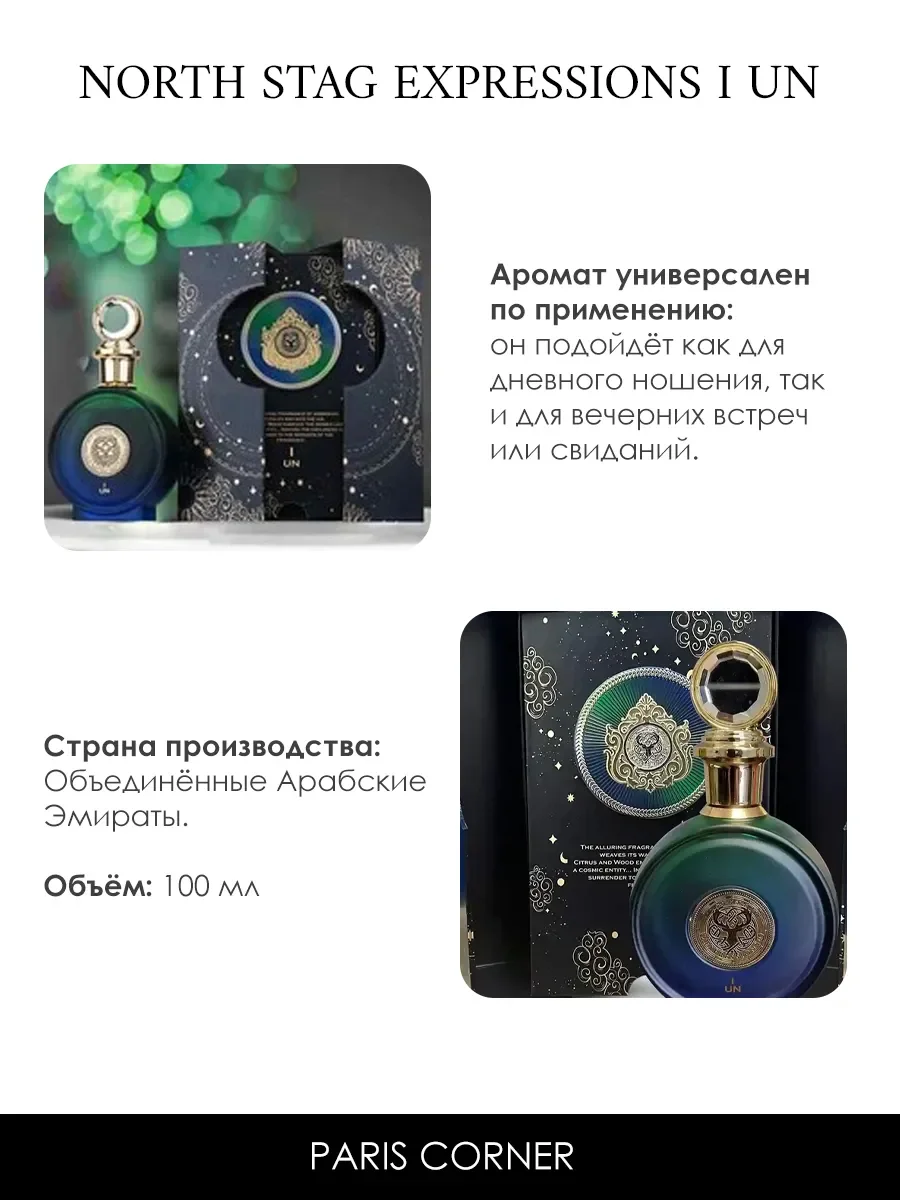 Арабские духи North Stag Expressions I Un 100ml - миниатюра 5