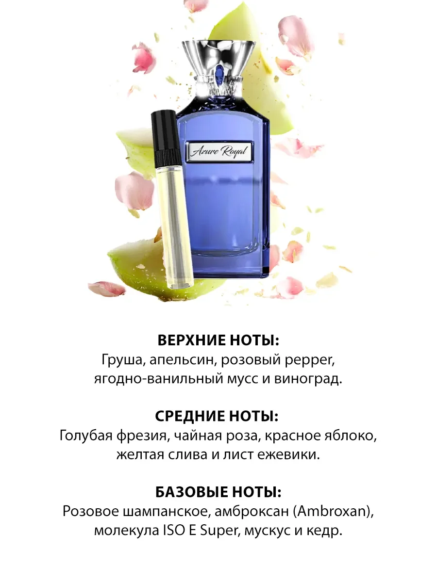 Отливант арабские духи женские,мужские Azure Royal 5ml - миниатюра 3