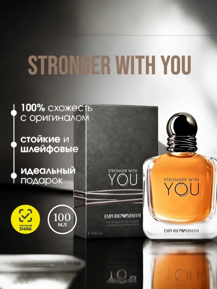 Туалетная вода Emporio Armani Stronger With You 100 мл - изображение 1