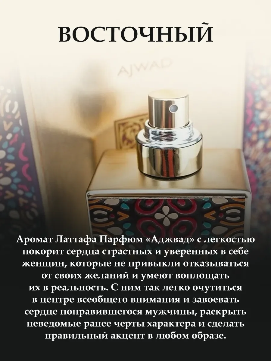 Пробник Ajwad 5мл - миниатюра 3