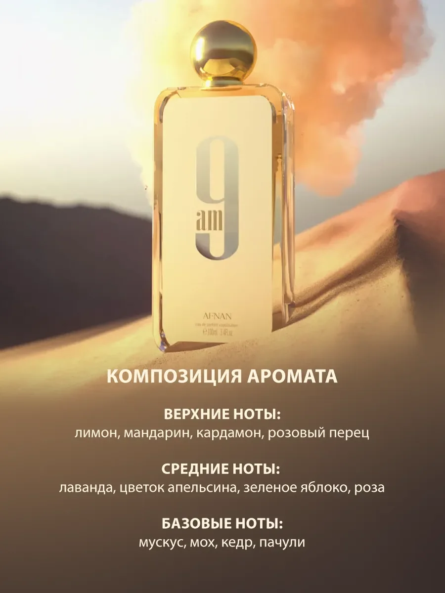 Арабские духи женские 9AM 100ml - миниатюра 3