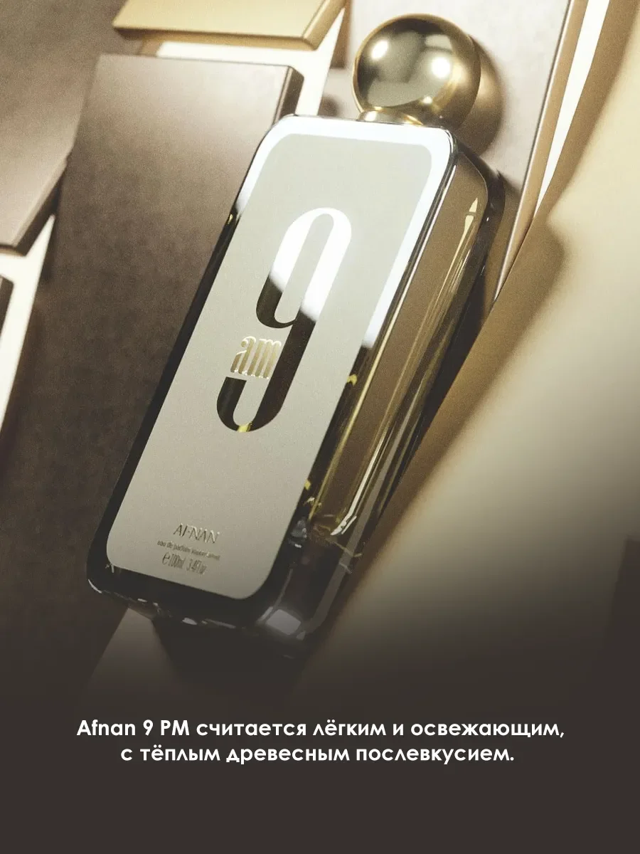 Арабские духи женские 9AM 100ml - миниатюра 4
