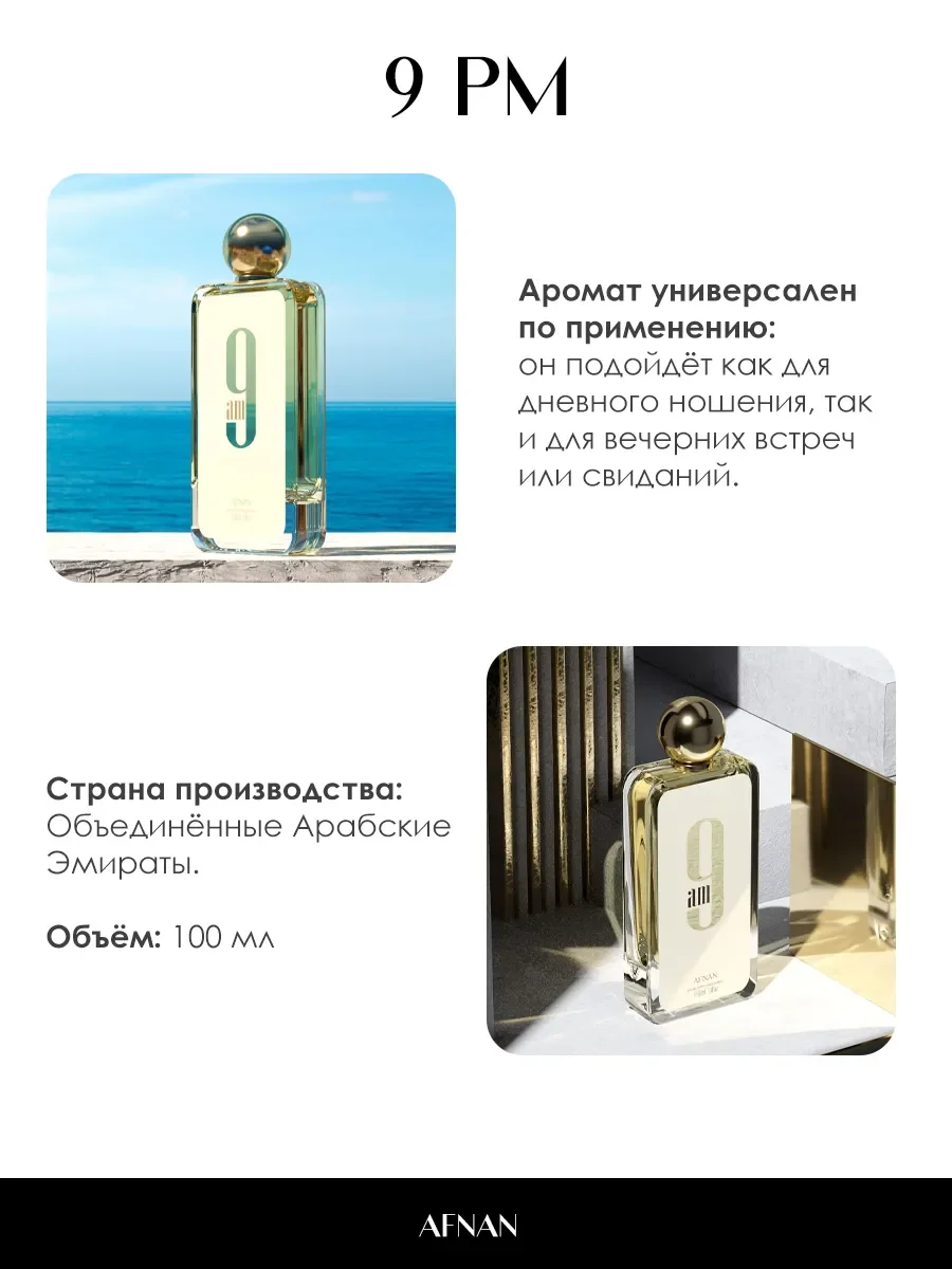 Арабские духи женские 9AM 100ml - миниатюра 5