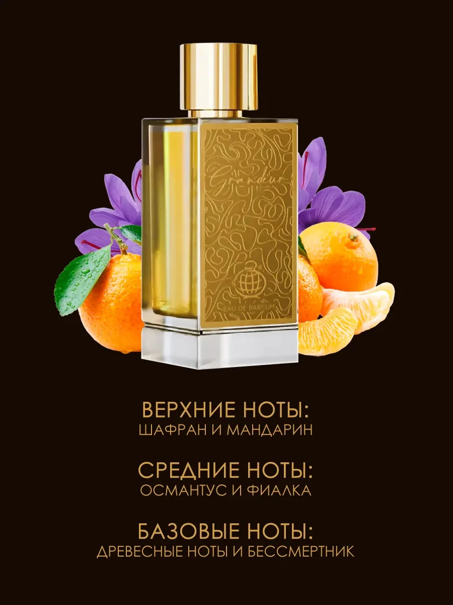 Арабский Духи Grandeur 80ml - миниатюра 3