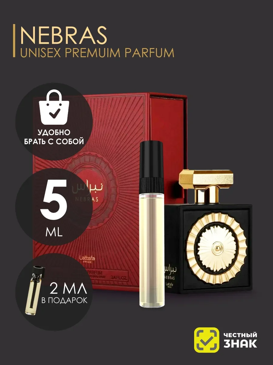 Пробник духи Nebras 5ml - изображение 1