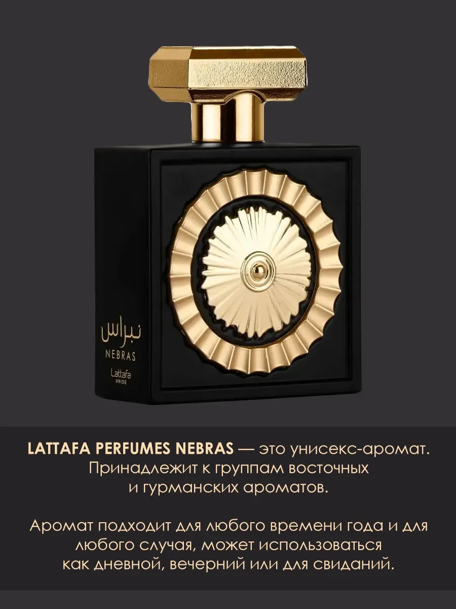 Пробник духи Nebras 5ml - миниатюра 3