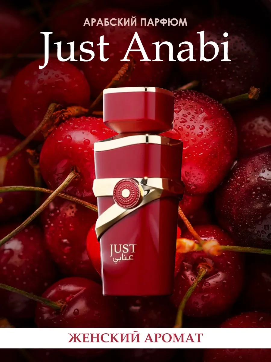 Just Anabi 100ml - изображение 1