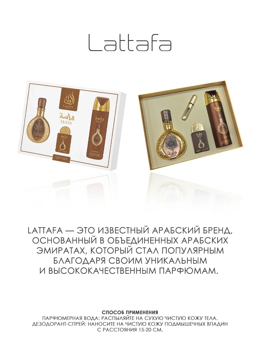 Подарочный набор арабские духи Masa - миниатюра 2