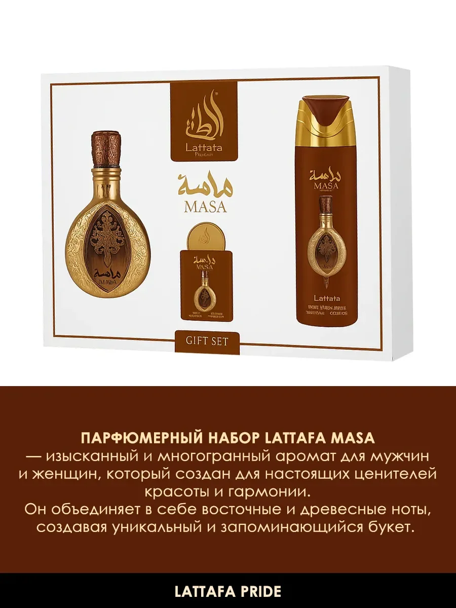 Подарочный набор арабские духи Masa - миниатюра 3