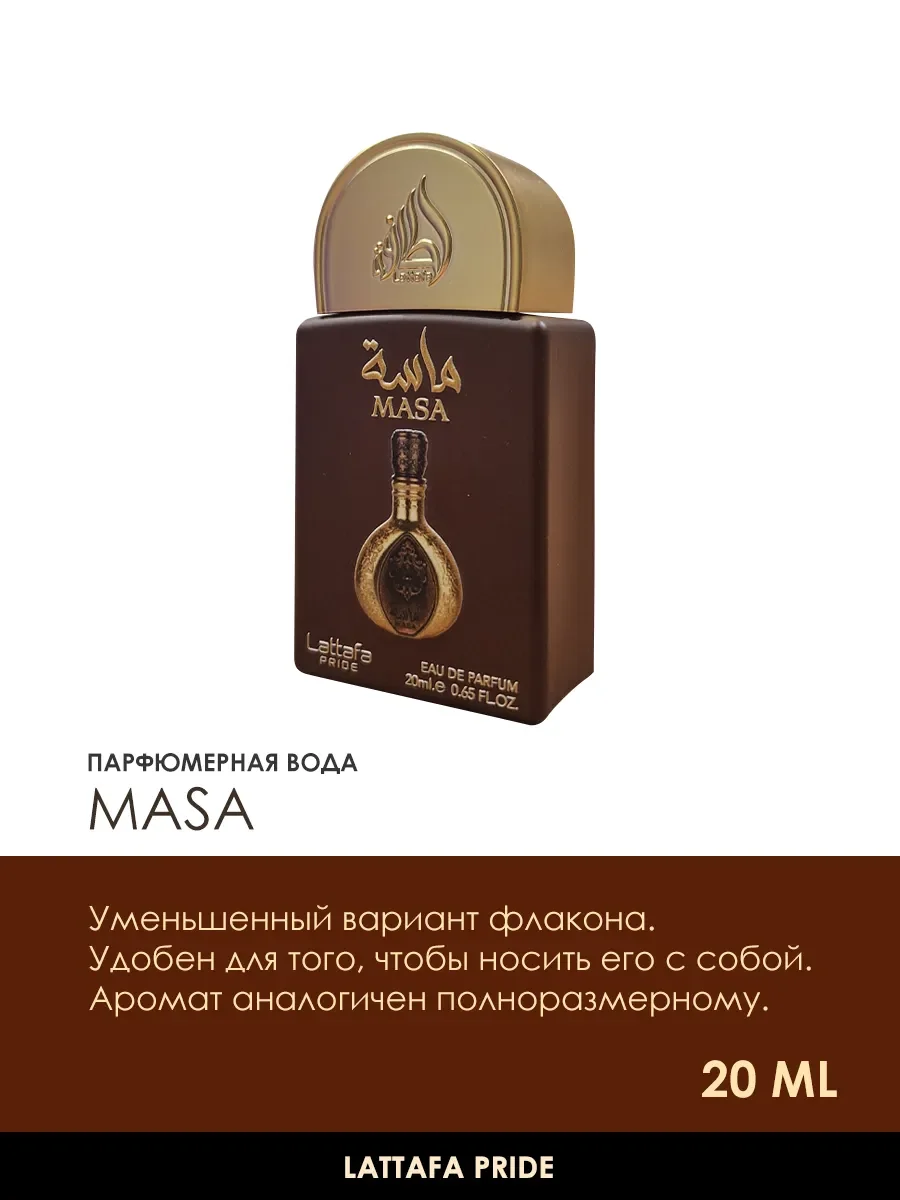 Подарочный набор арабские духи Masa - миниатюра 5