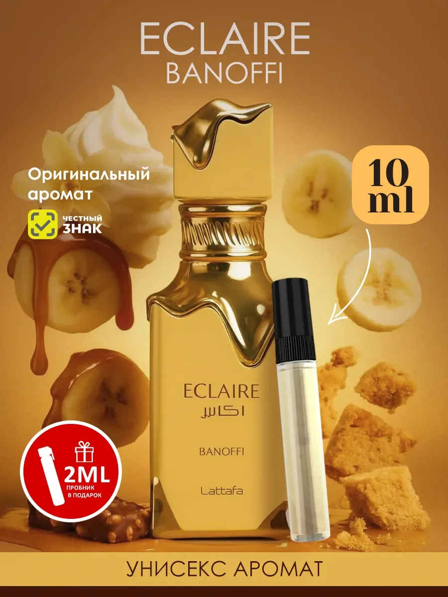 Пробник арабские духи женские Eclaire Banoffi 10мл - изображение 1