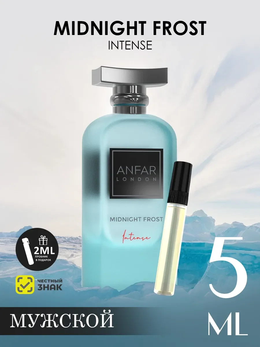 Арабские духи женские Midnight Frost Intense 5ml - изображение 1