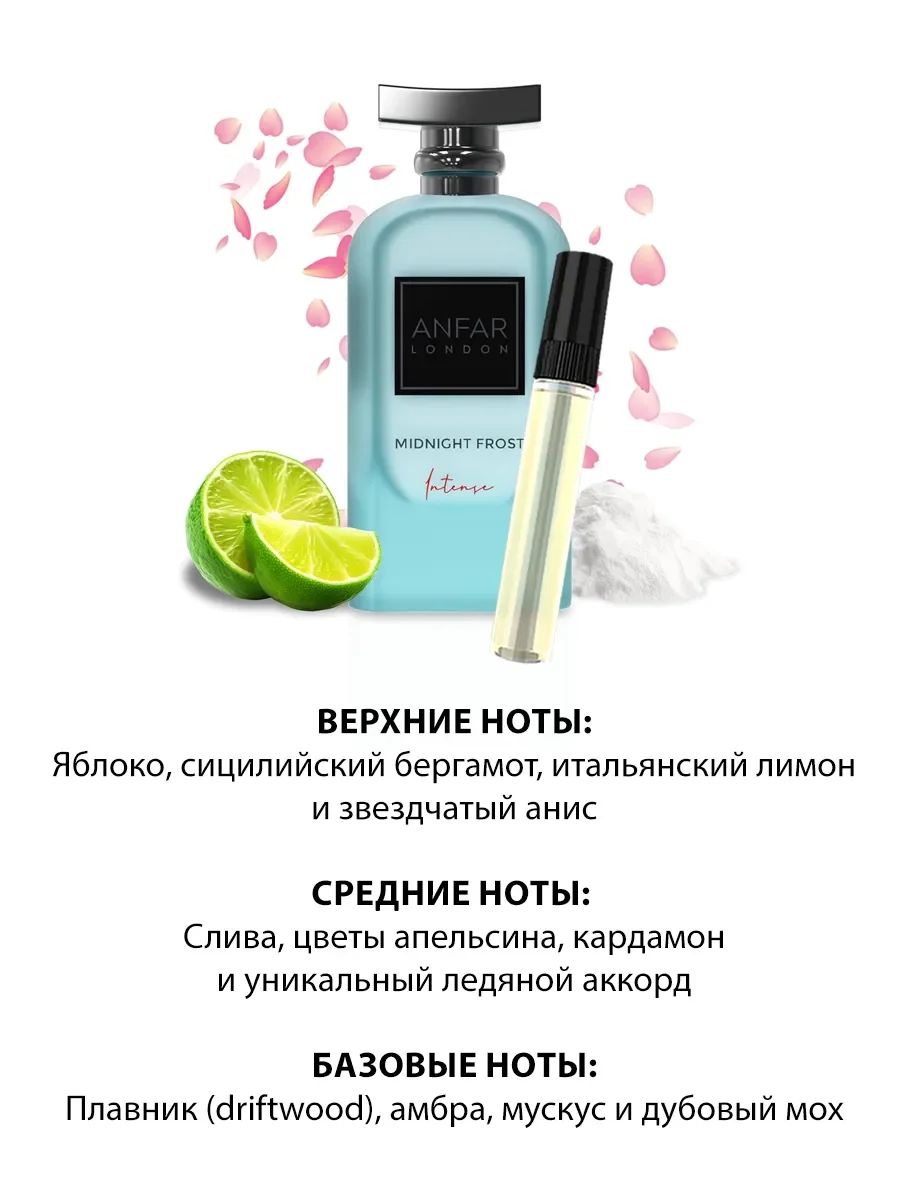 Арабские духи женские Midnight Frost Intense 5ml - миниатюра 3