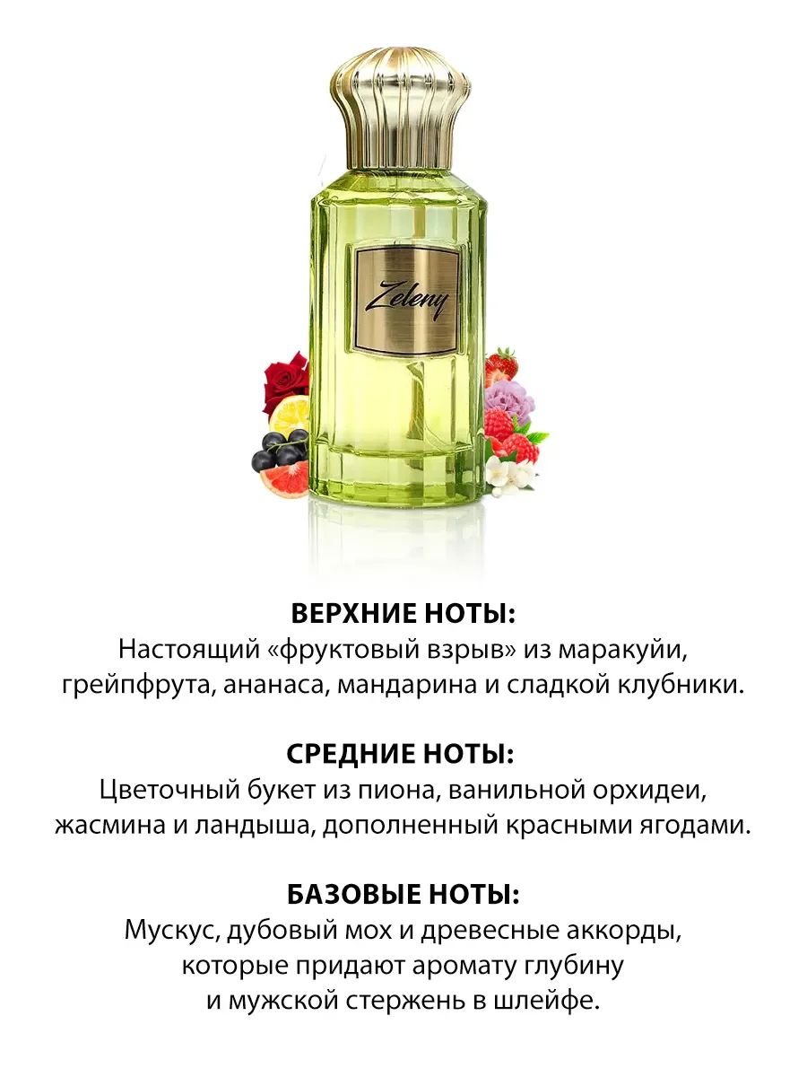 Арабские духи женские,мужские Zeleny 100ml - миниатюра 3