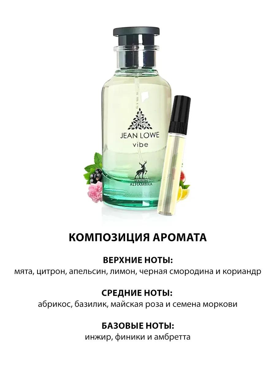 Пробник арабские духи женские Jean Lowe Vibe 5ml - миниатюра 3