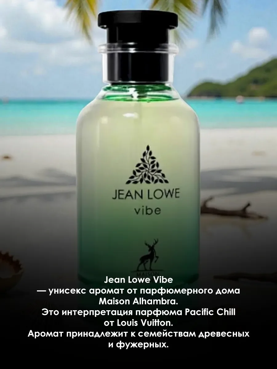 Пробник арабские духи женские Jean Lowe Vibe 5ml - миниатюра 4