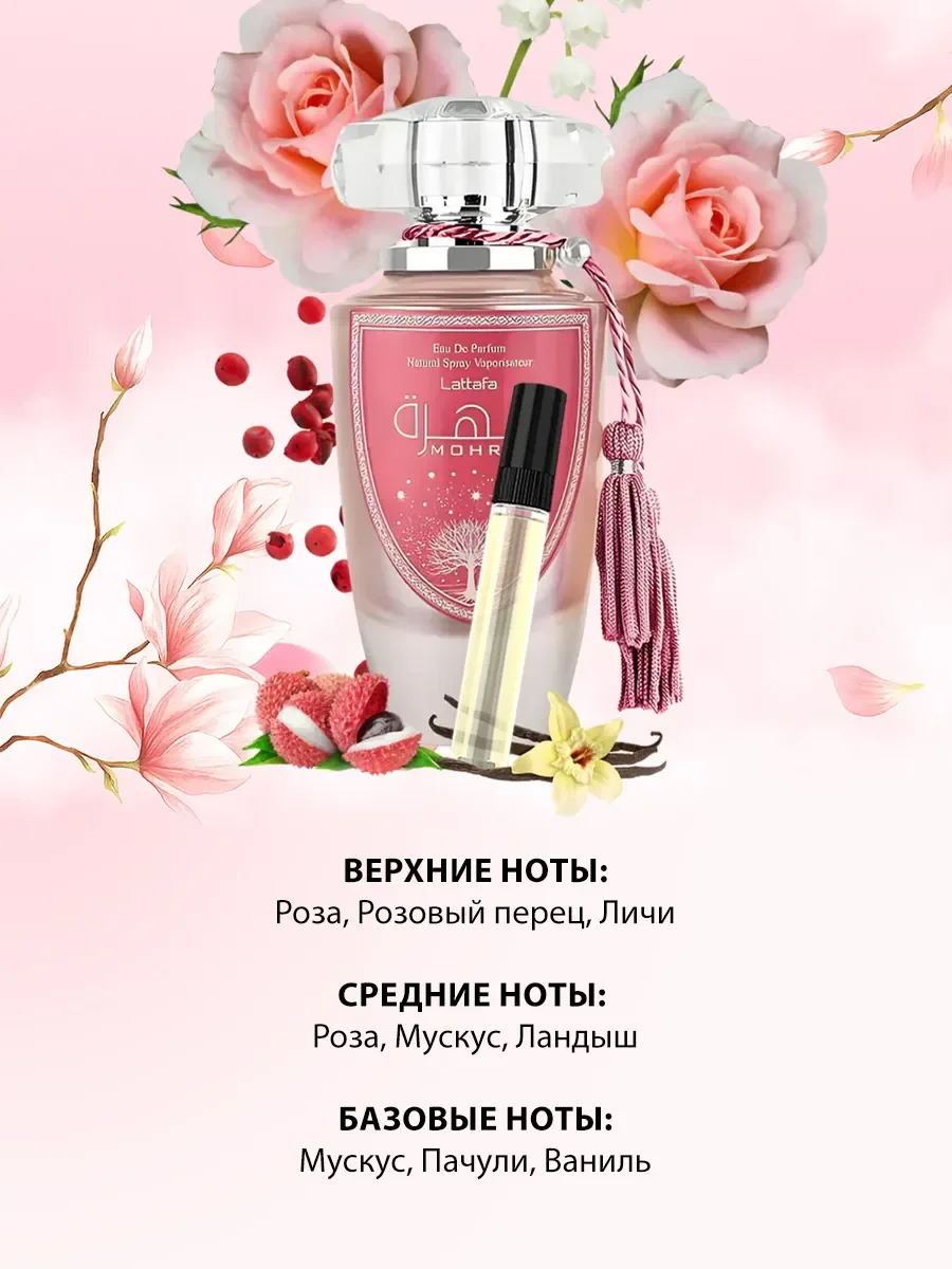 Отливант арабские духи женские Mohra 5ml - миниатюра 3