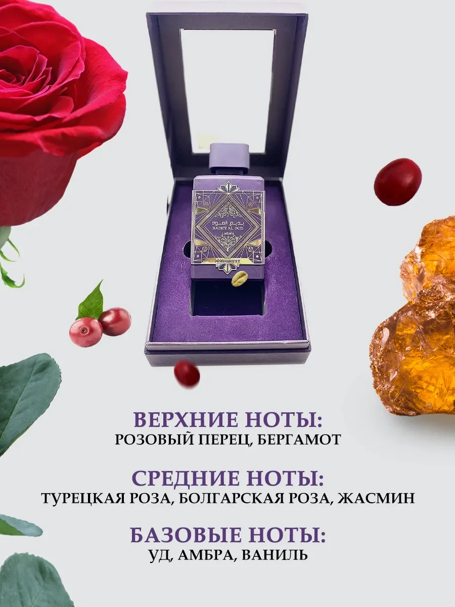 Пробник Арабские духи Bade"e Al Oud Amethyst 5ml - миниатюра 3