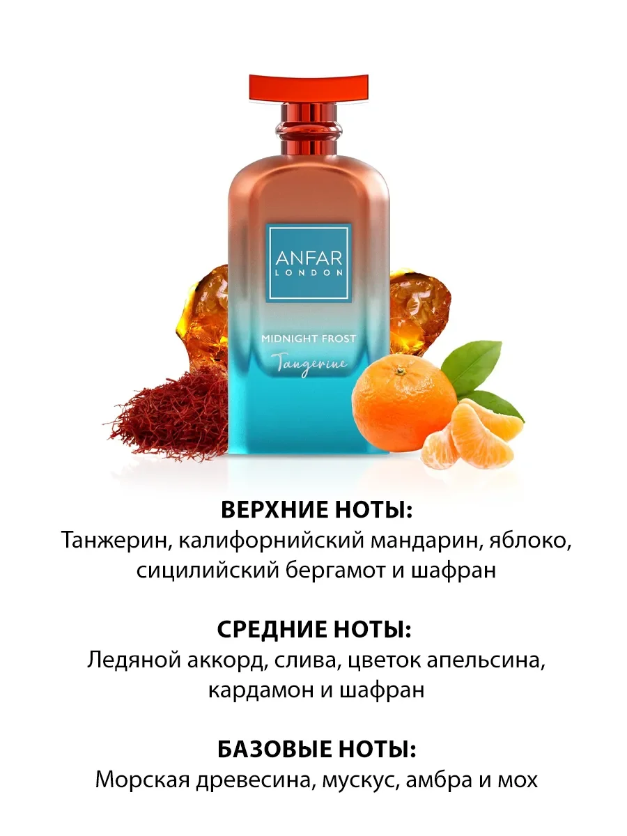 Арабские духи женские Midnight Frost Tangerine 100ml - миниатюра 3