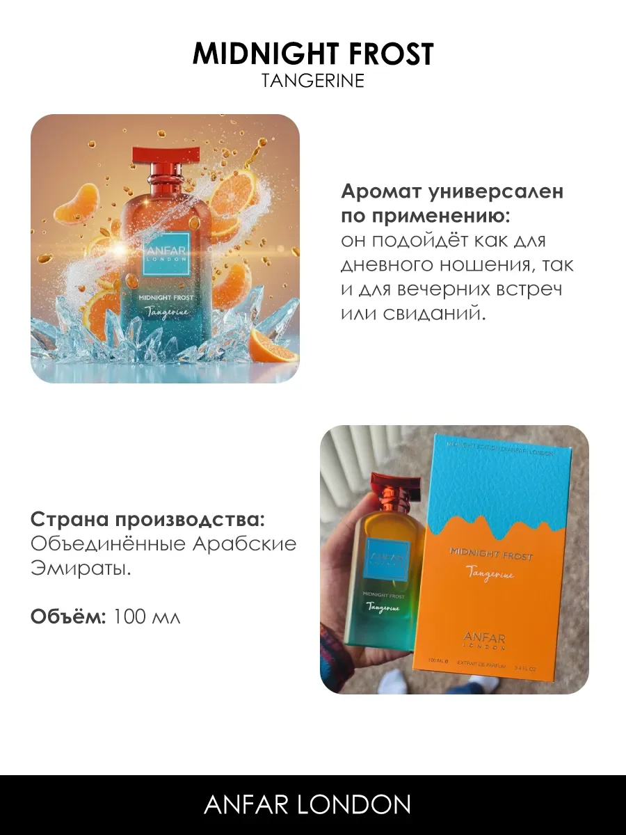 Арабские духи женские Midnight Frost Tangerine 100ml - миниатюра 5