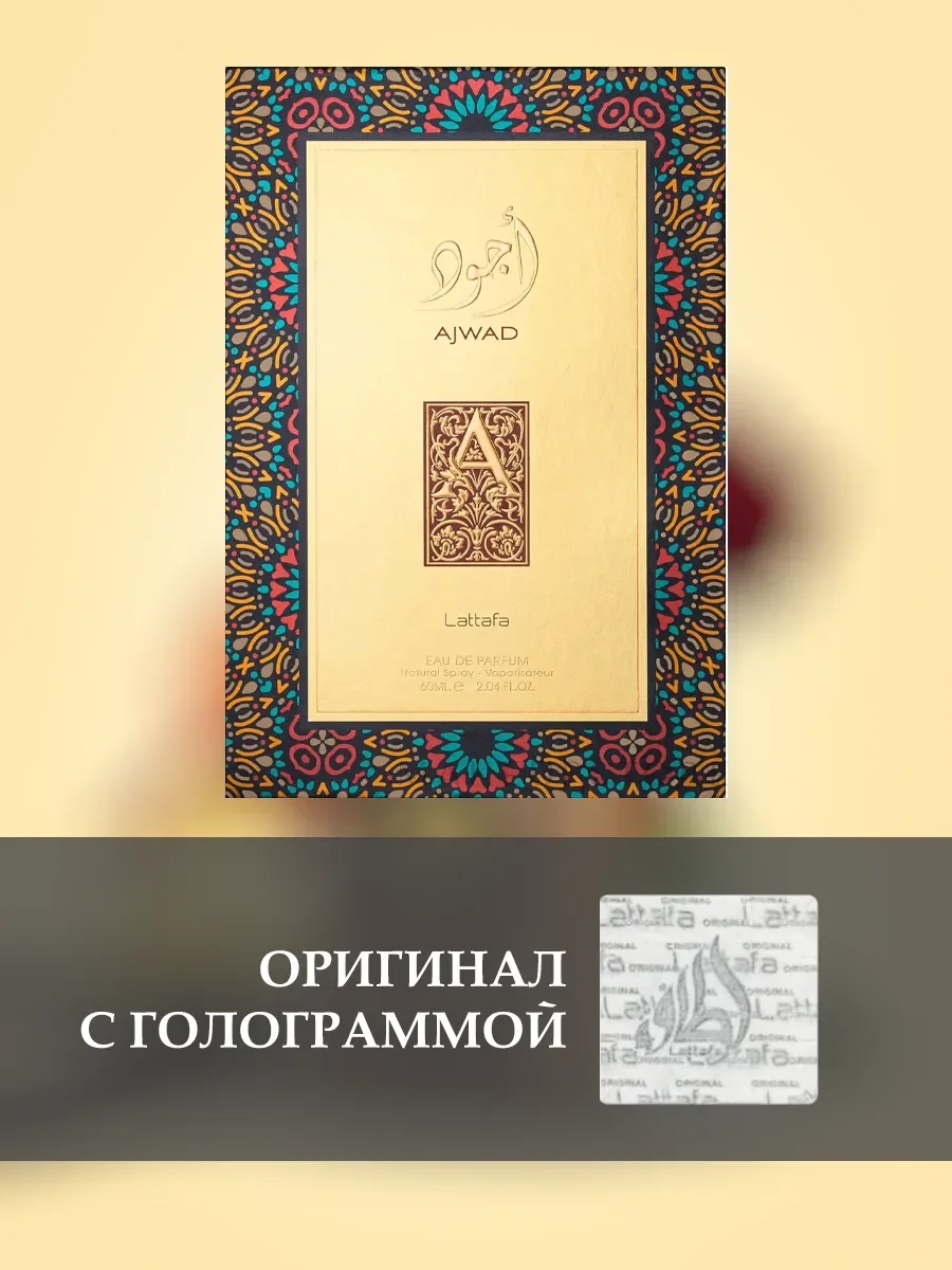 Арабские духи женские Ajwad 60ml - миниатюра 2