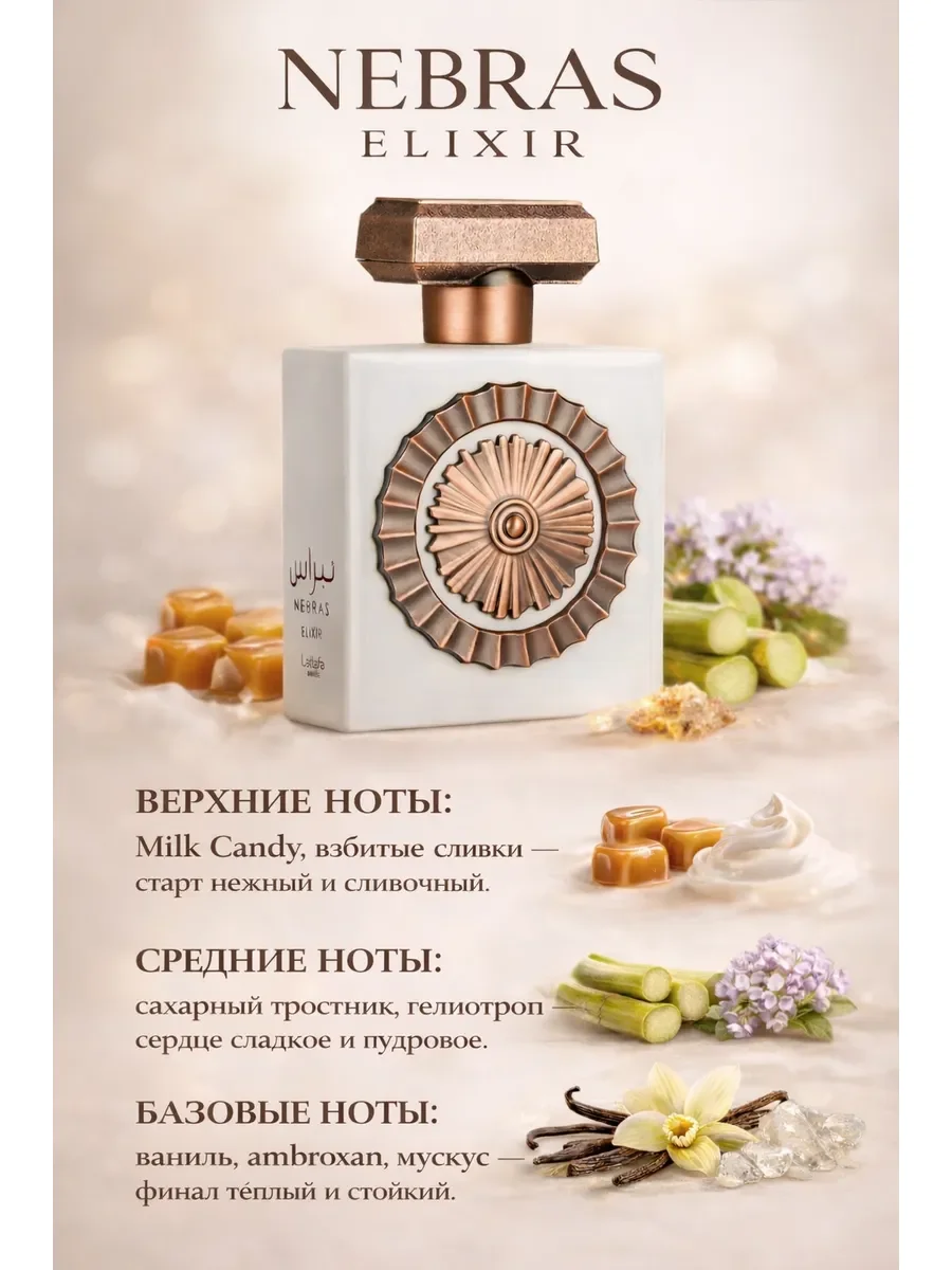 Пробник арабские духи женские, мужские Nebras Elixir 5ml - миниатюра 2