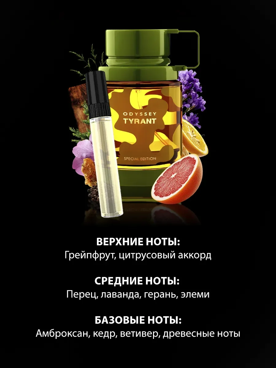 Арабские духи мужские Odyssey Tyrant 5ml - миниатюра 3