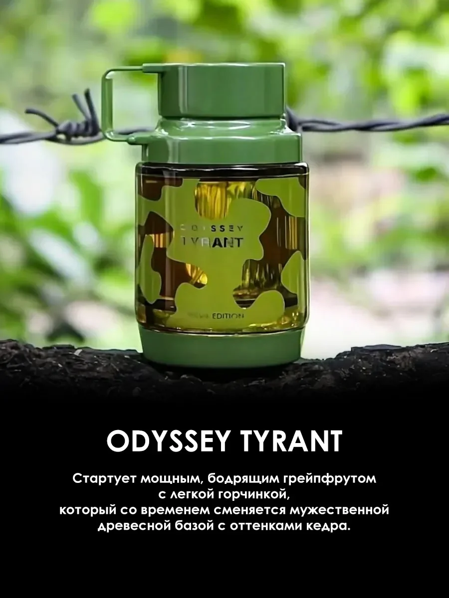 Арабские духи мужские Odyssey Tyrant 5ml - миниатюра 4