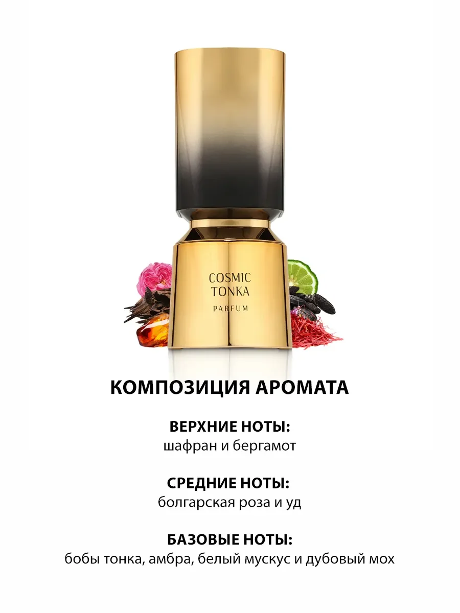 Арабские духи женские Cosmic Tonka 100ml - миниатюра 3
