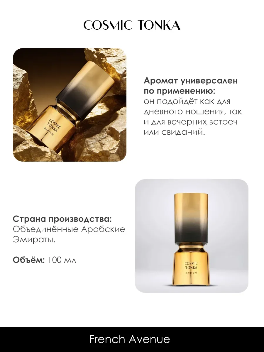 Арабские духи женские Cosmic Tonka 100ml - миниатюра 5