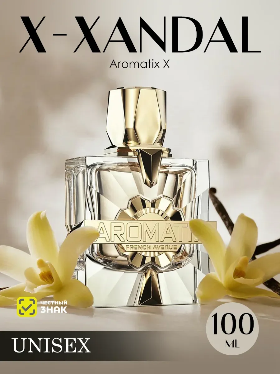 Арабские духи мужские, женские Aromatix X-Xandal 100ml - изображение 1