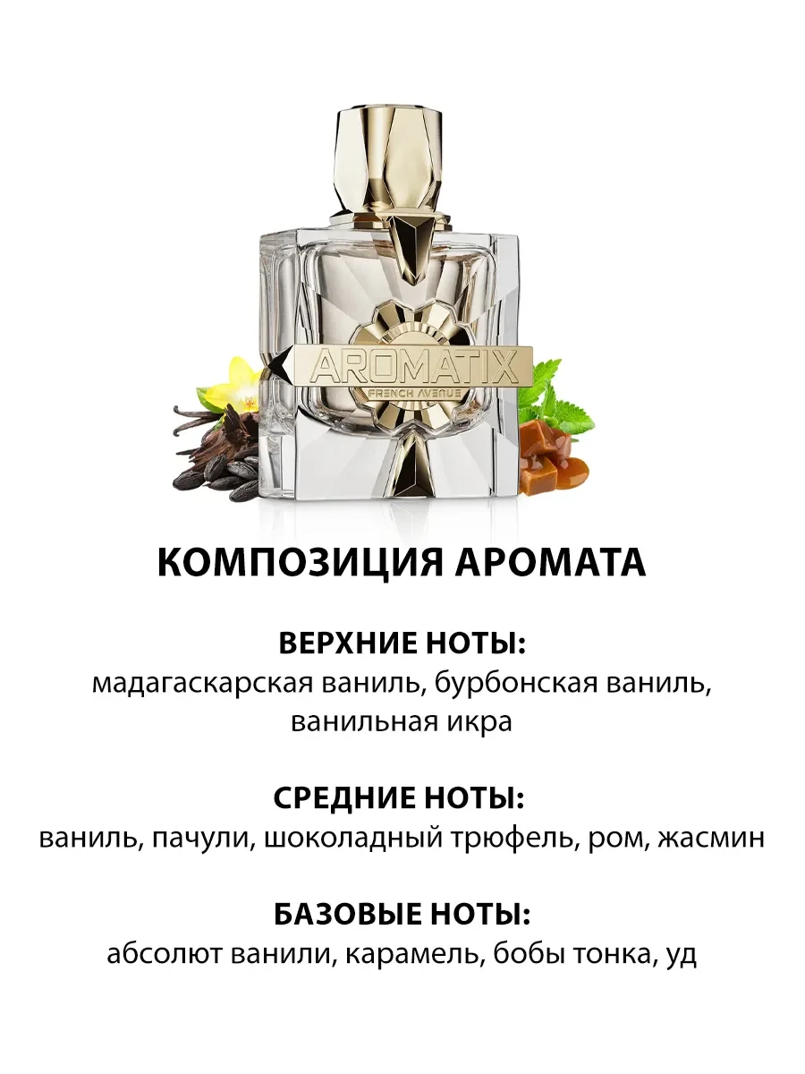 Арабские духи мужские, женские Aromatix X-Xandal 100ml - миниатюра 3