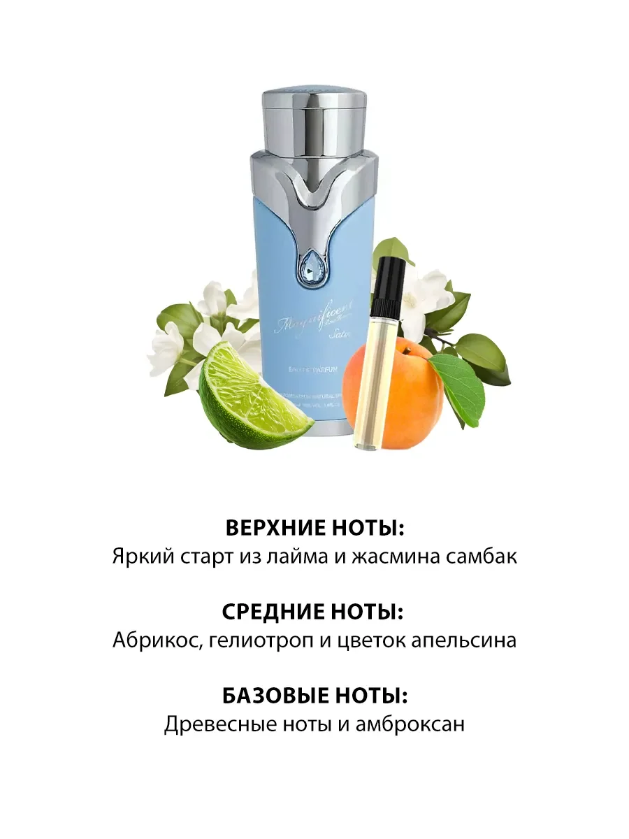 Отливант арабские духи женские Magnificent Satin 5ml - миниатюра 3