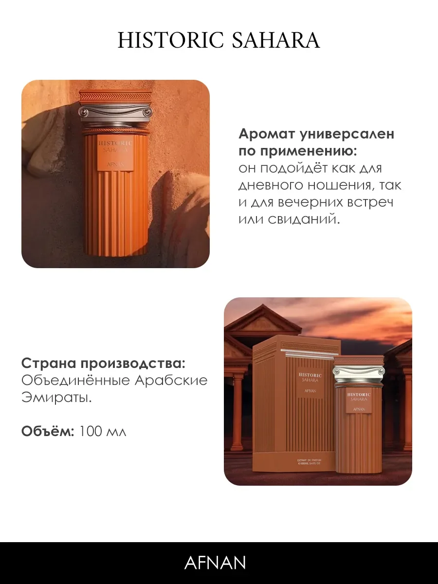 Арабские духи мужские Historic Sahara 100ml - миниатюра 5