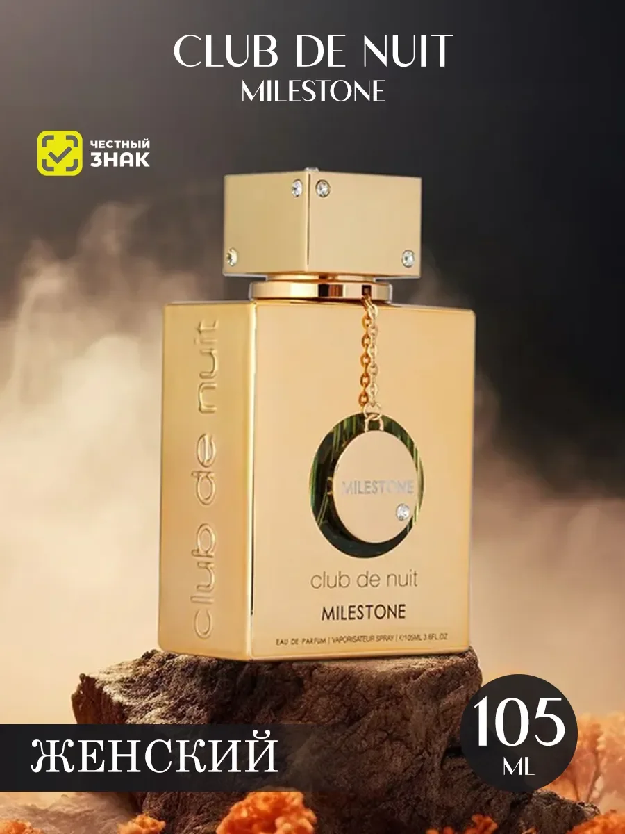 Арабские духи женские Club De Nuit Milestone 105ml - изображение 1