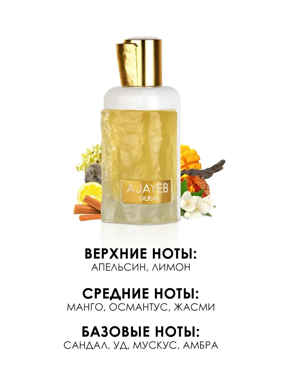 Арабские духи Ajaeb Dubai Portrait 100ml - миниатюра 3